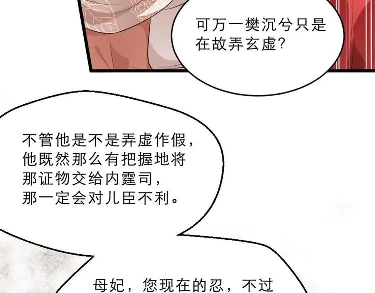 第17话 你想和我合作吗？ 第65页