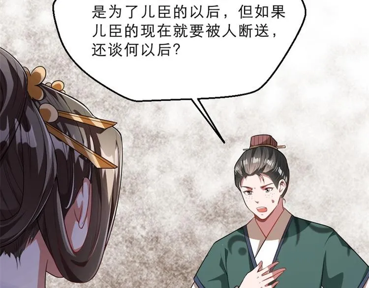 第17话 你想和我合作吗？ 第66页