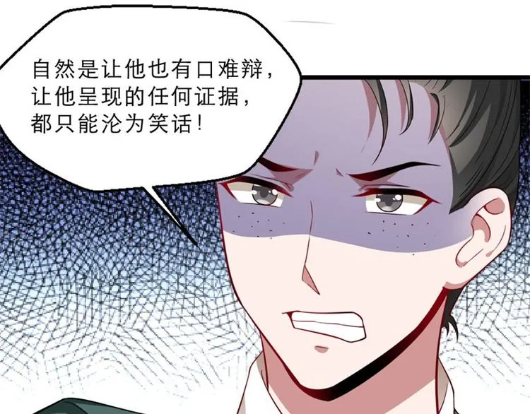 第17话 你想和我合作吗？ 第69页