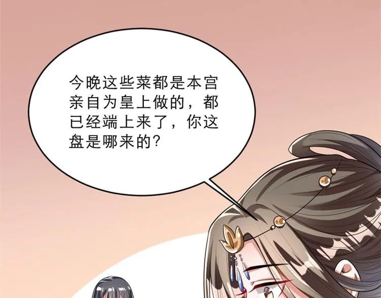 第17话 你想和我合作吗？ 第81页