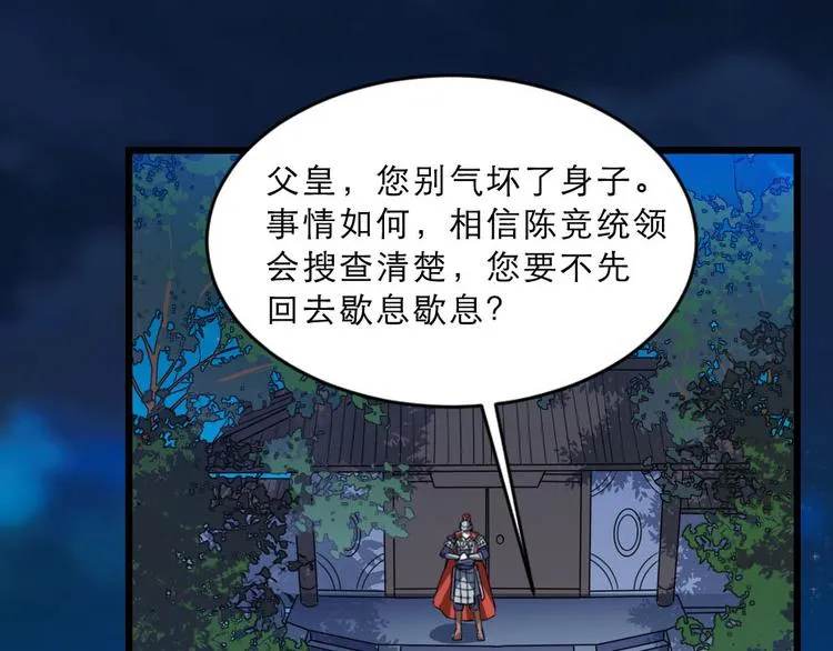 第19话 我想保护他 第5页