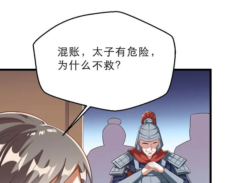 第19话 我想保护他 第67页