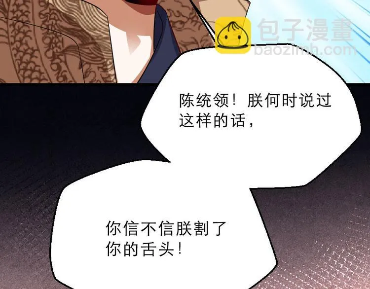 第19话 我想保护他 第74页