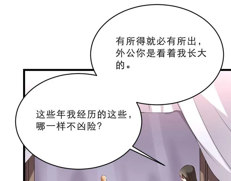 第20话 小贝生气了 第29页
