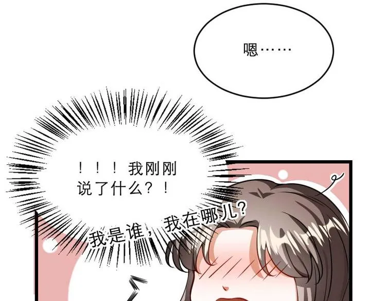 第22话 吃饭还是秀恩爱 第17页