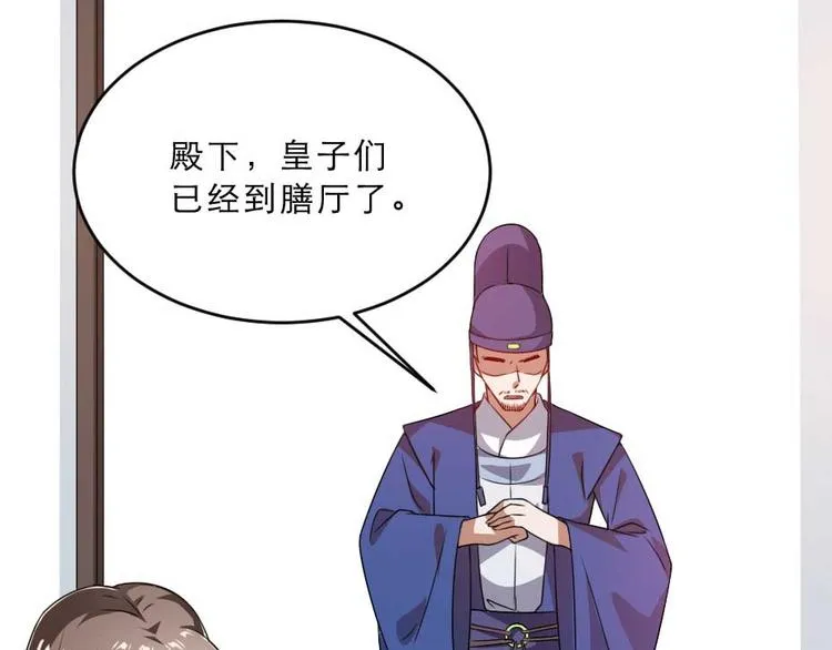 第22话 吃饭还是秀恩爱 第22页