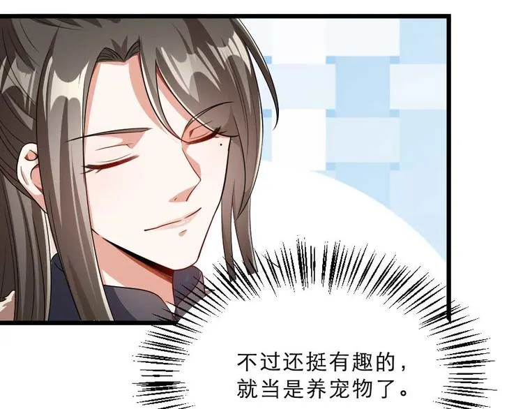 第22话 吃饭还是秀恩爱 第49页