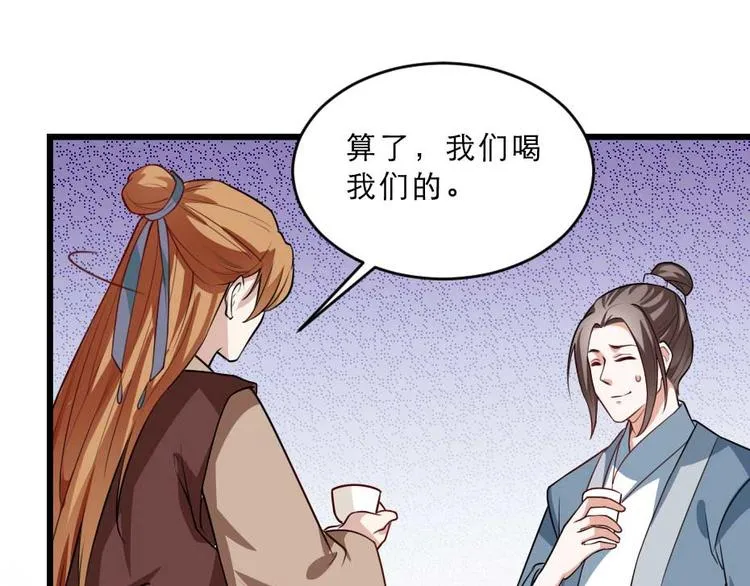 第22话 吃饭还是秀恩爱 第53页
