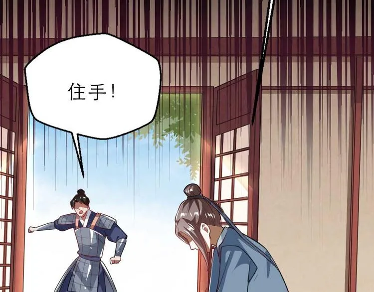第23话 你是不想睡了？ 第18页