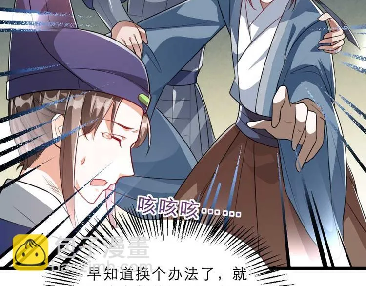 第23话 你是不想睡了？ 第21页