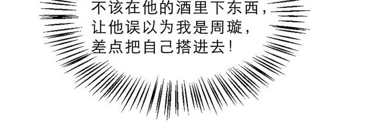 第23话 你是不想睡了？ 第22页