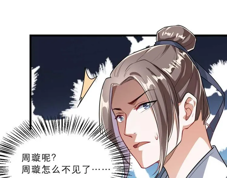 第23话 你是不想睡了？ 第26页