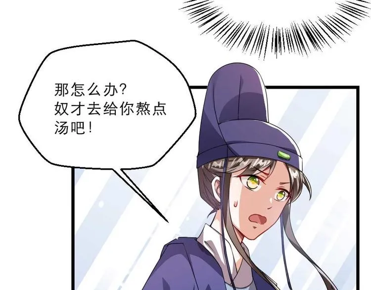 第23话 你是不想睡了？ 第64页