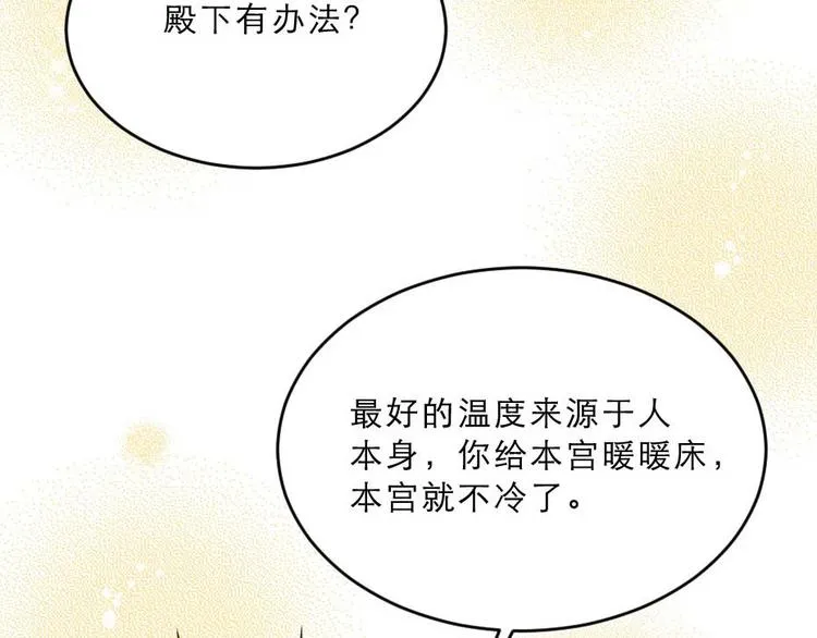 第23话 你是不想睡了？ 第67页
