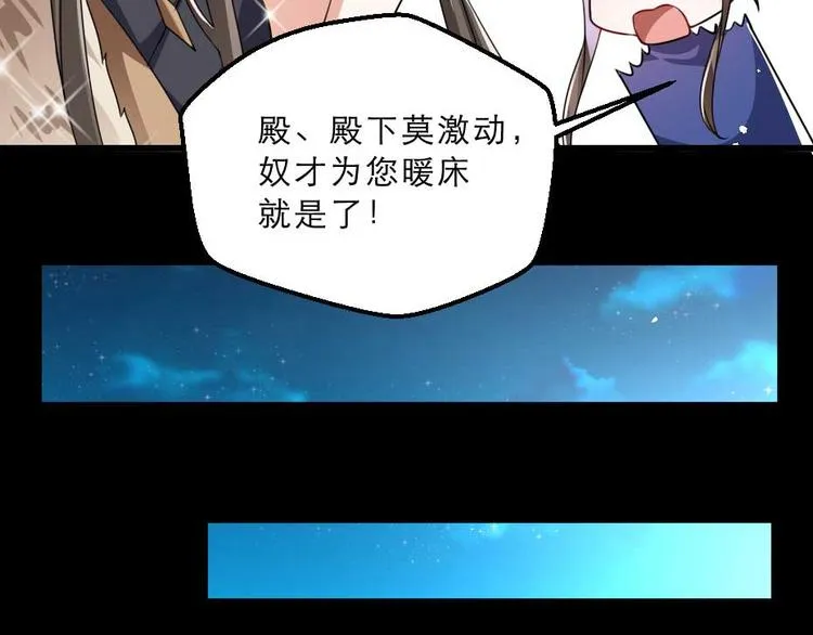 第23话 你是不想睡了？ 第75页