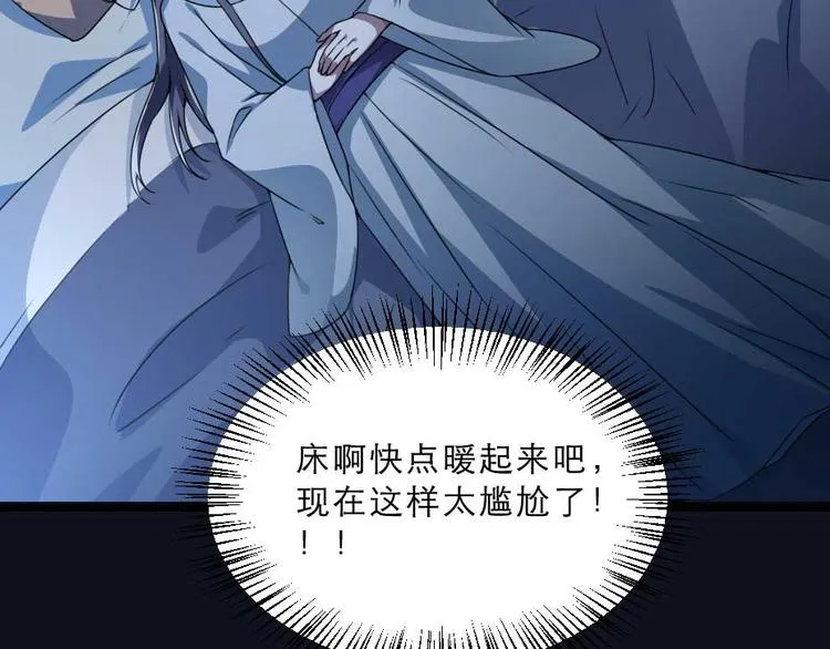 第23话 你是不想睡了？ 第78页