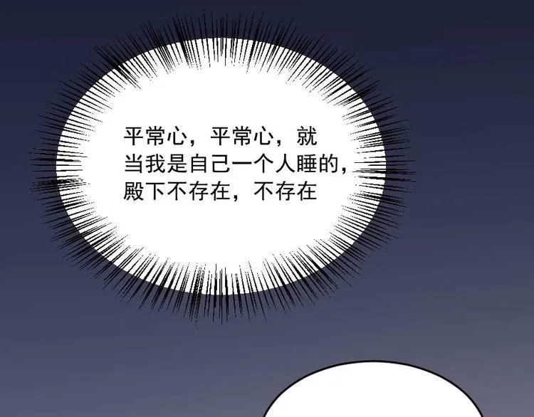 第23话 你是不想睡了？ 第83页