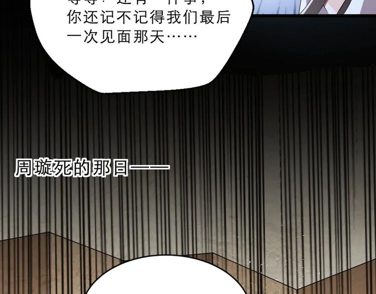 第24话 你不是他？ 第37页