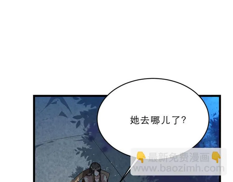 第24话 你不是他？ 第68页