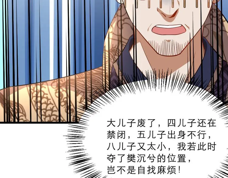 第25话 你是我的福气 第8页