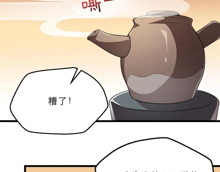 第25话 你是我的福气 第29页