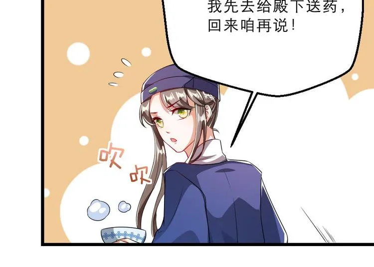 第25话 你是我的福气 第30页