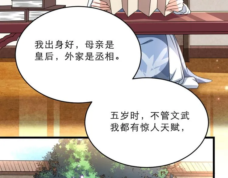 第25话 你是我的福气 第47页