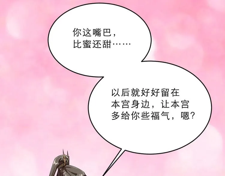 第25话 你是我的福气 第67页