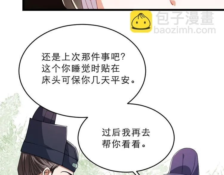 第26话 又见面了 第8页