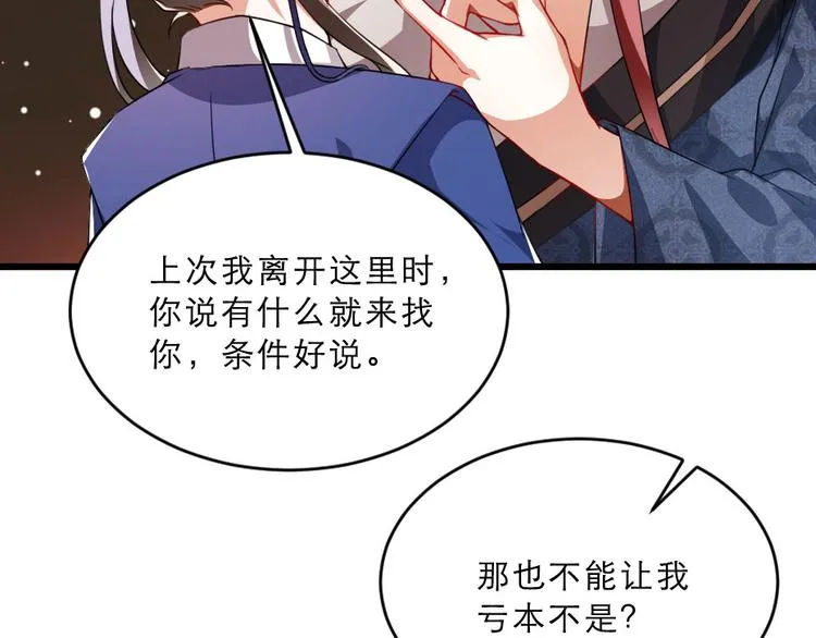第26话 又见面了 第28页