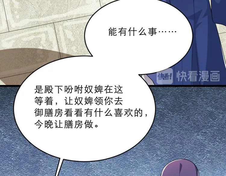 第26话 又见面了 第75页