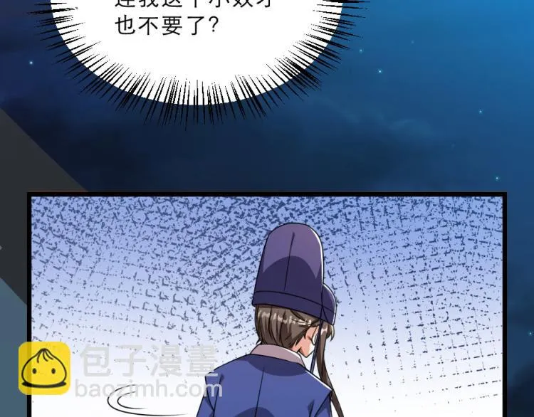 第27话 她受伤了？ 第7页