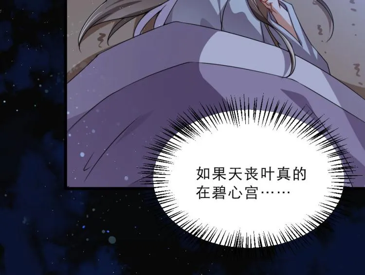 第27话 她受伤了？ 第51页
