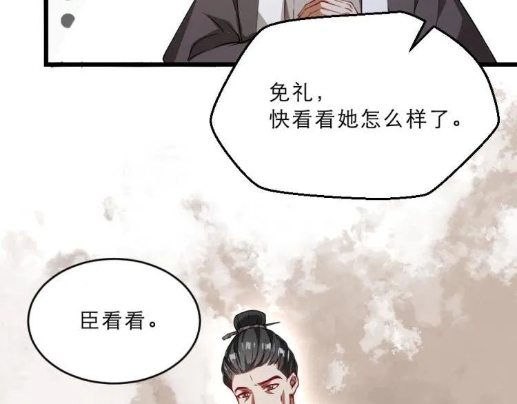 第27话 她受伤了？ 第76页