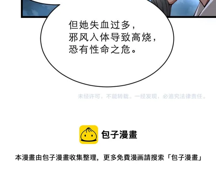 第27话 她受伤了？ 第79页