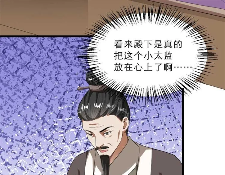 第28话 我不想他娶别人 第8页