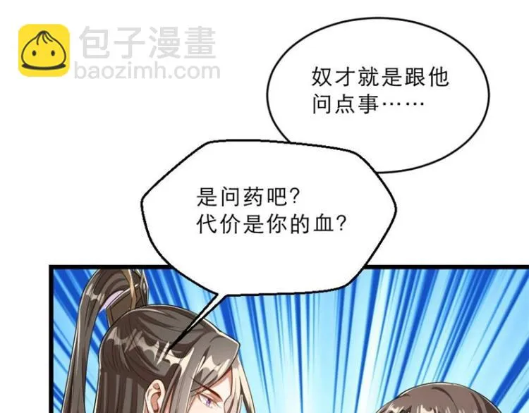第28话 我不想他娶别人 第42页