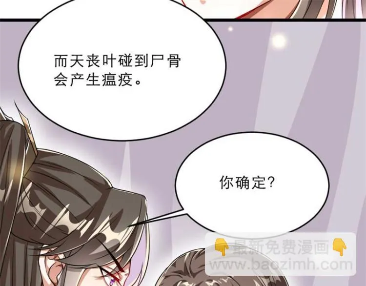 第28话 我不想他娶别人 第57页