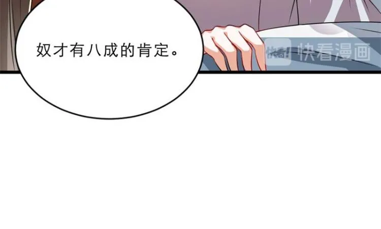 第28话 我不想他娶别人 第59页