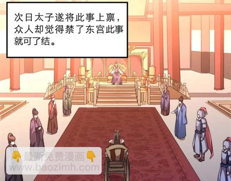 第29话 为你打抱不平 第8页