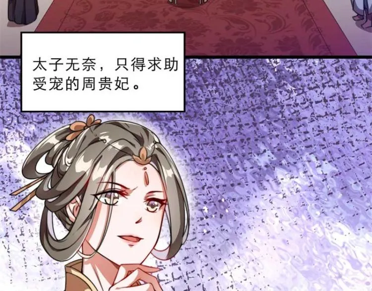 第29话 为你打抱不平 第9页