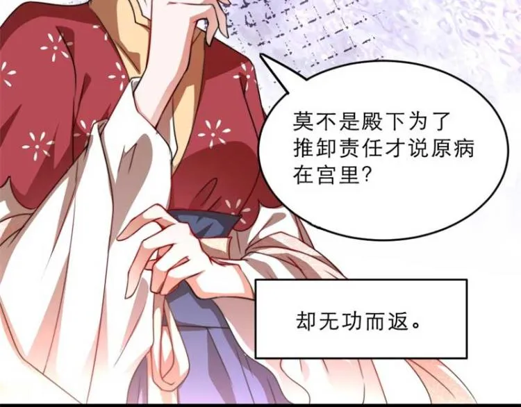 第29话 为你打抱不平 第10页