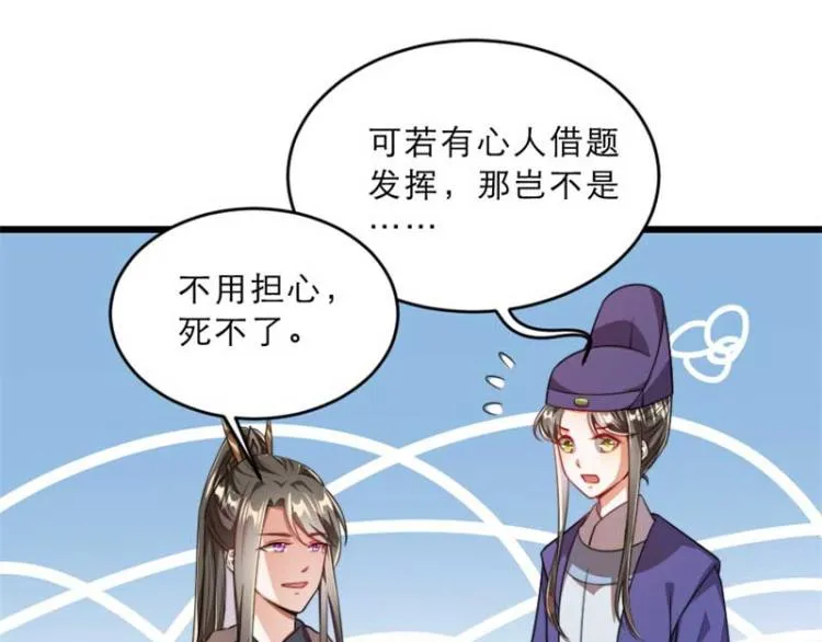第29话 为你打抱不平 第16页