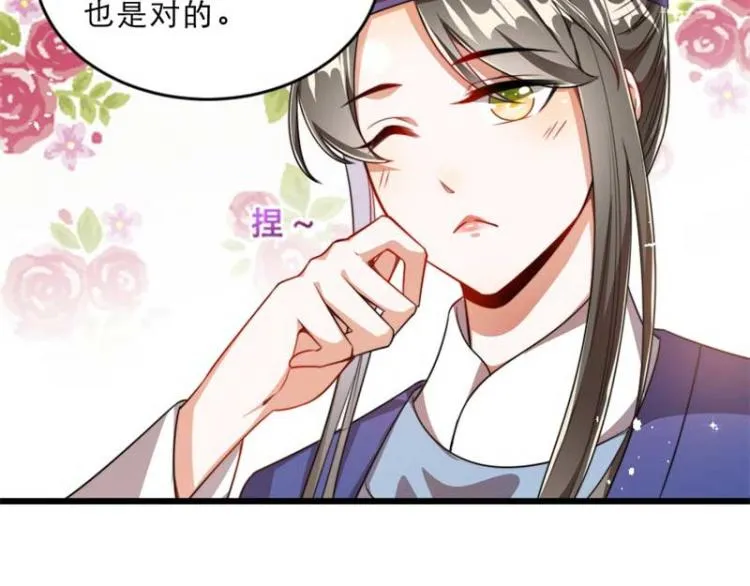 第29话 为你打抱不平 第18页
