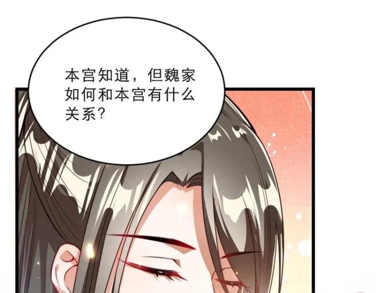 第29话 为你打抱不平 第37页