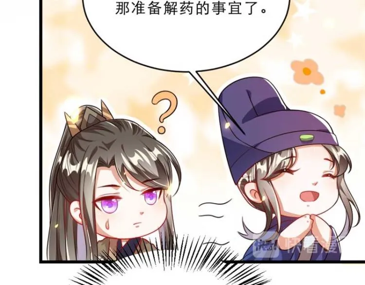 第29话 为你打抱不平 第40页