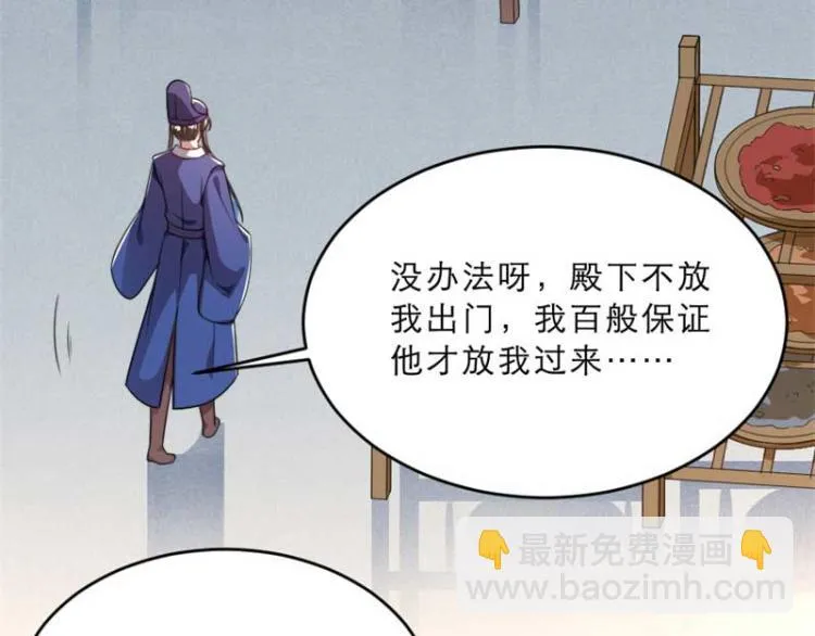 第29话 为你打抱不平 第49页