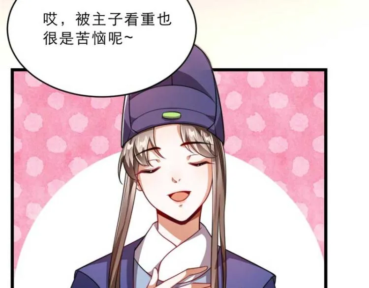 第29话 为你打抱不平 第50页