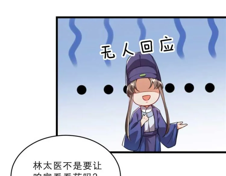 第29话 为你打抱不平 第52页