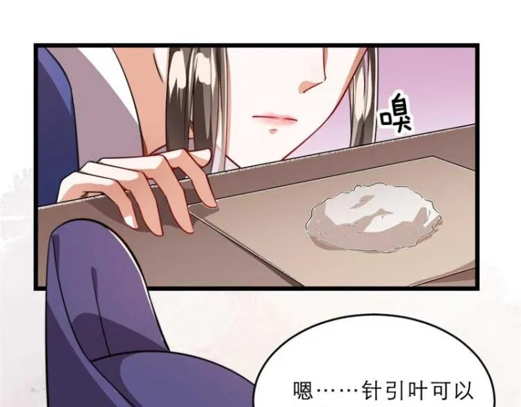 第29话 为你打抱不平 第55页